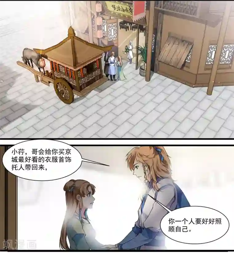 王爷饿了第57话 和王爷进宫