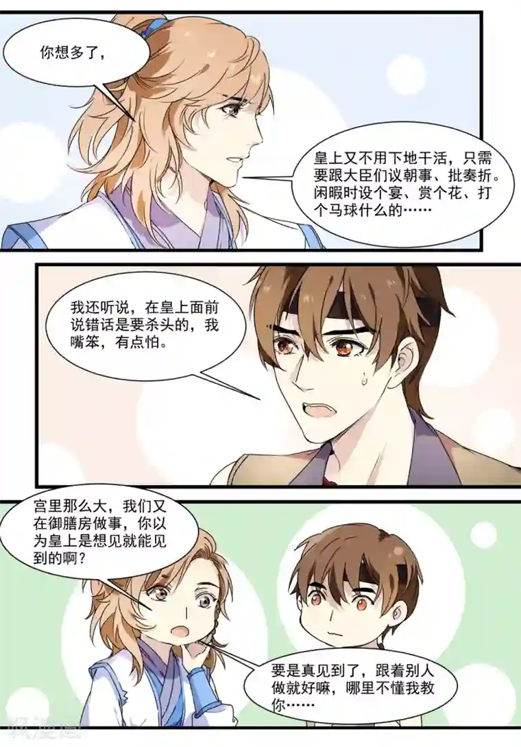 王爷饿了第57话 和王爷进宫