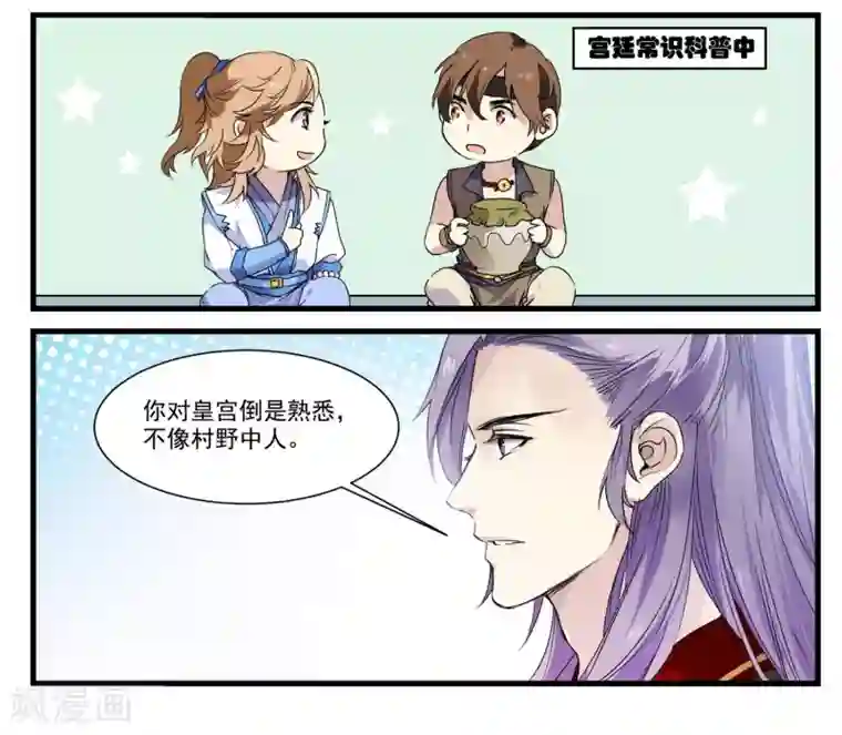 王爷饿了第57话 和王爷进宫