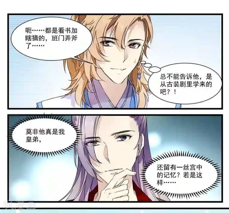 王爷饿了第57话 和王爷进宫