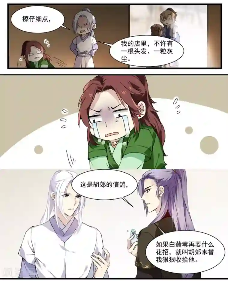 王爷饿了第57话 和王爷进宫