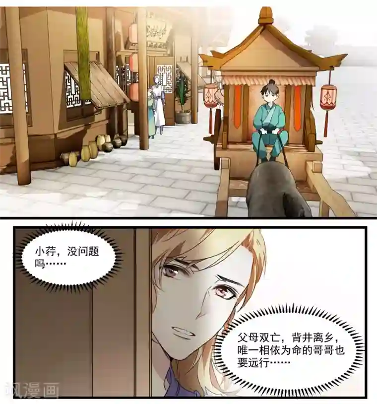 王爷饿了第57话 和王爷进宫