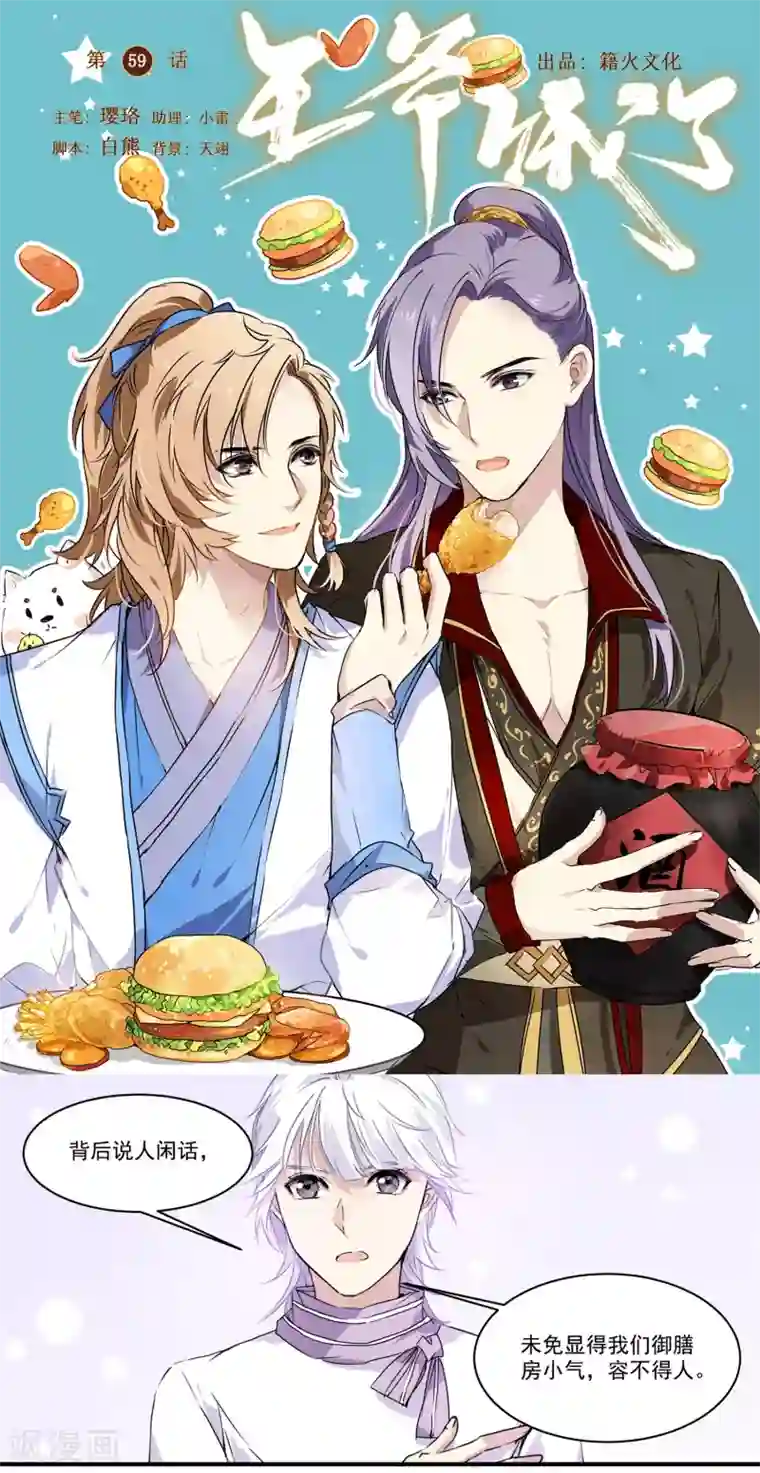 王爷饿了第59话 家书