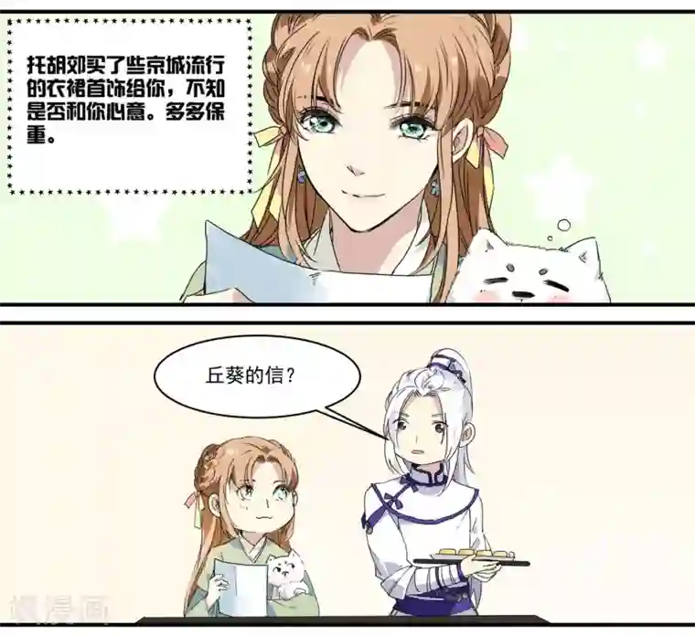 王爷饿了第59话 家书