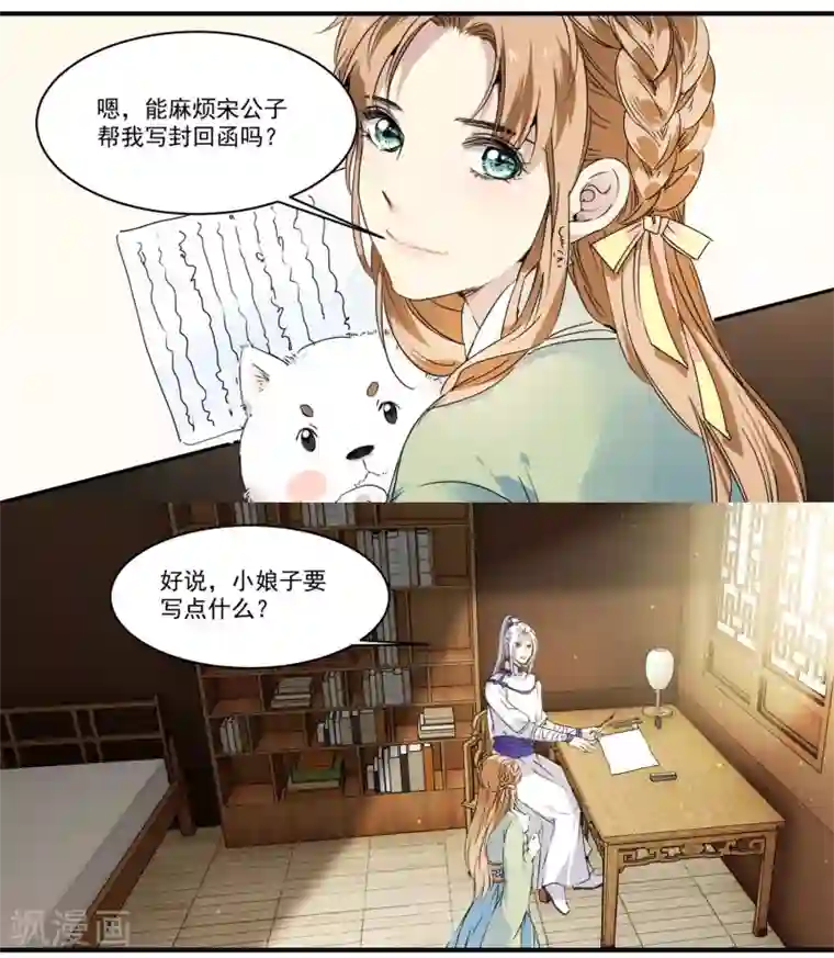 王爷饿了第59话 家书