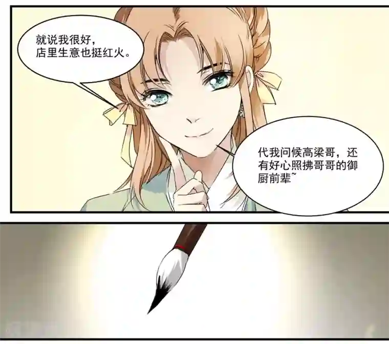 王爷饿了第59话 家书