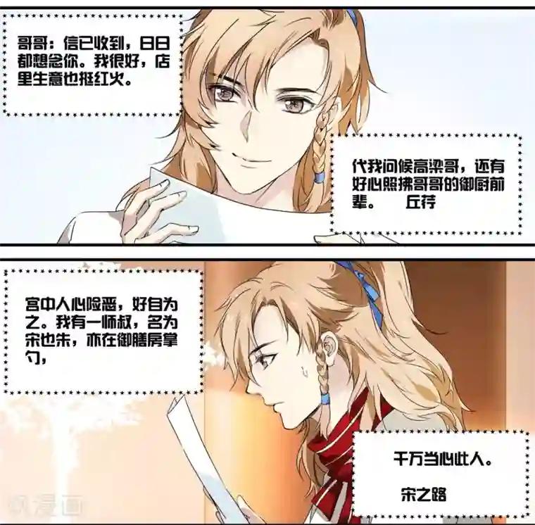 王爷饿了第59话 家书