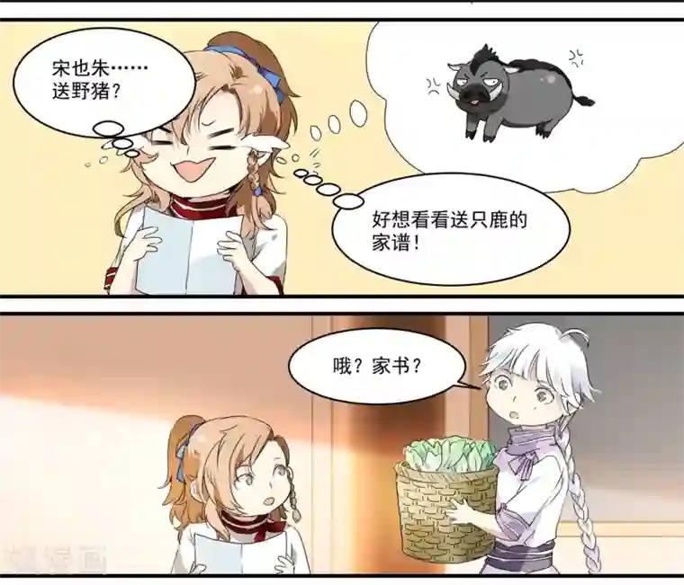 王爷饿了第59话 家书