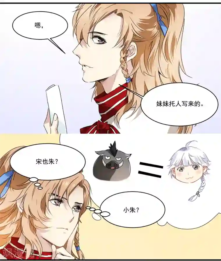 王爷饿了第59话 家书