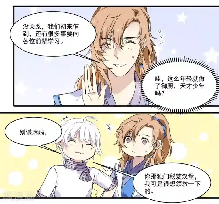 王爷饿了第59话 家书