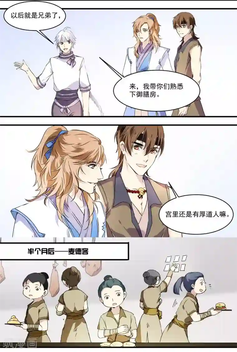王爷饿了第59话 家书