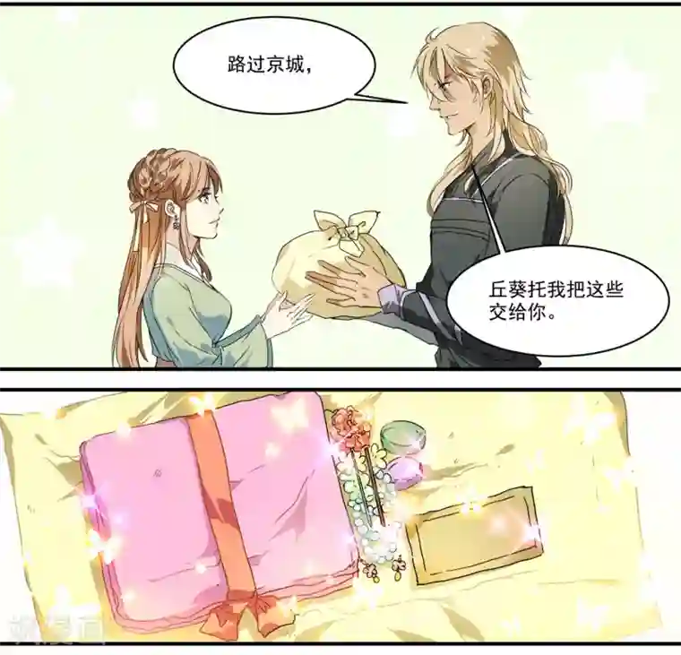 王爷饿了第59话 家书
