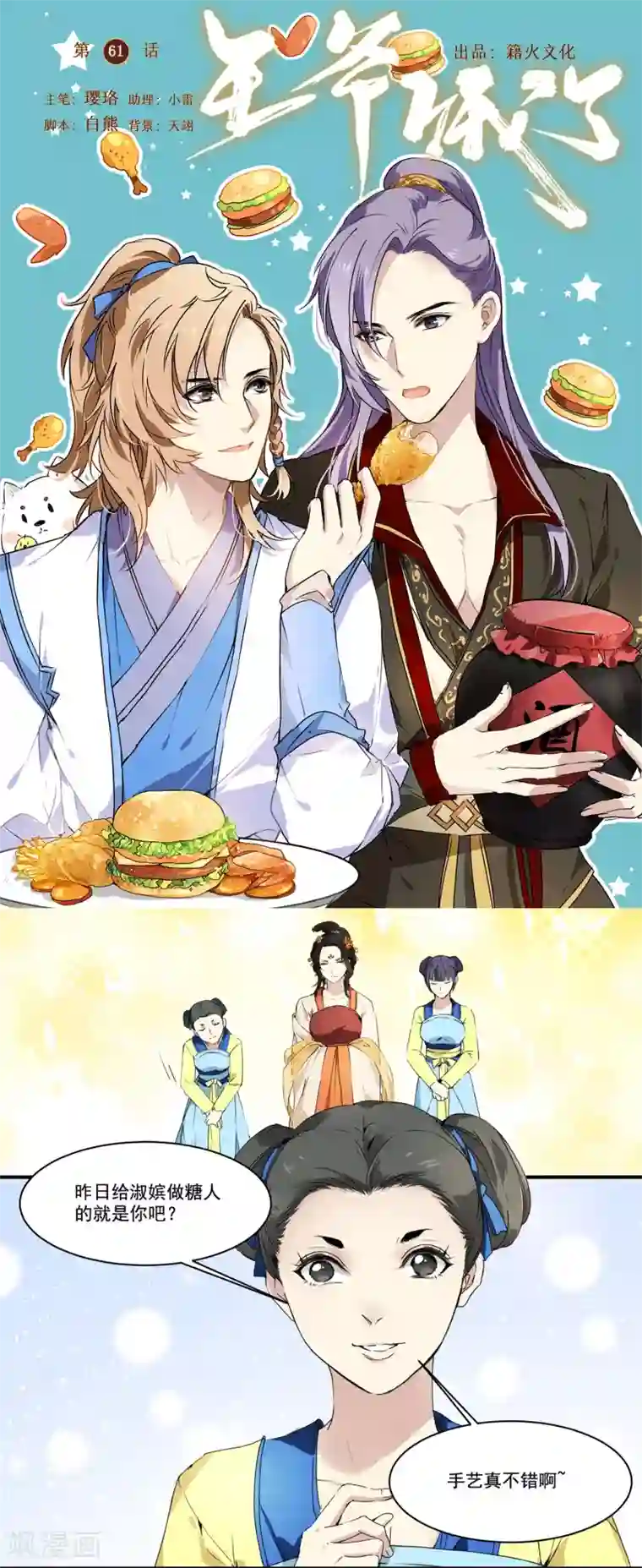 王爷饿了第61话 高粱被打