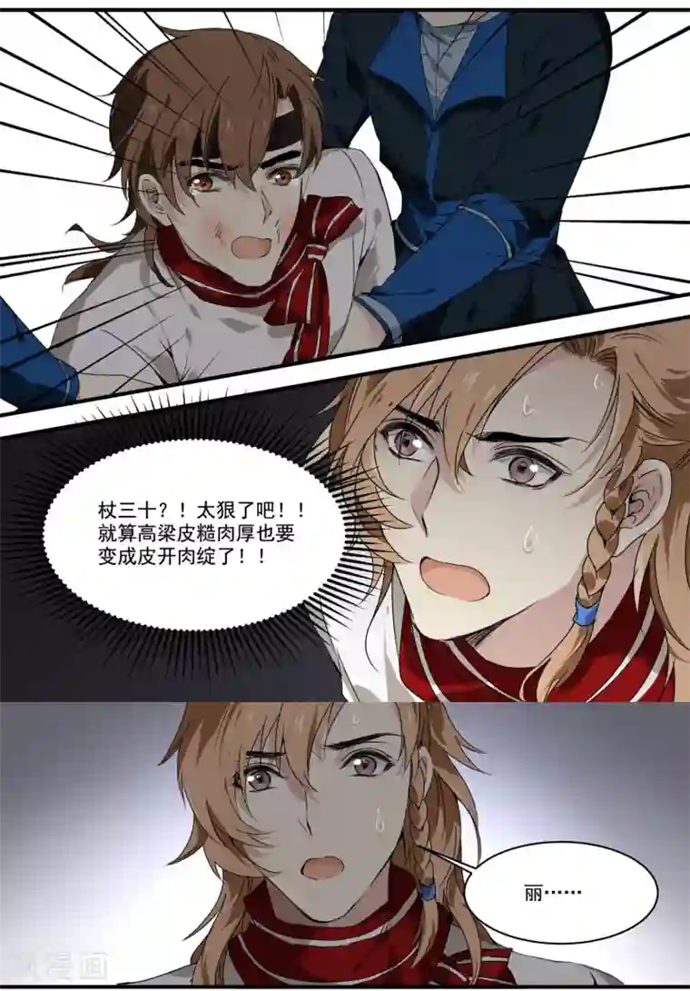 王爷饿了第61话 高粱被打