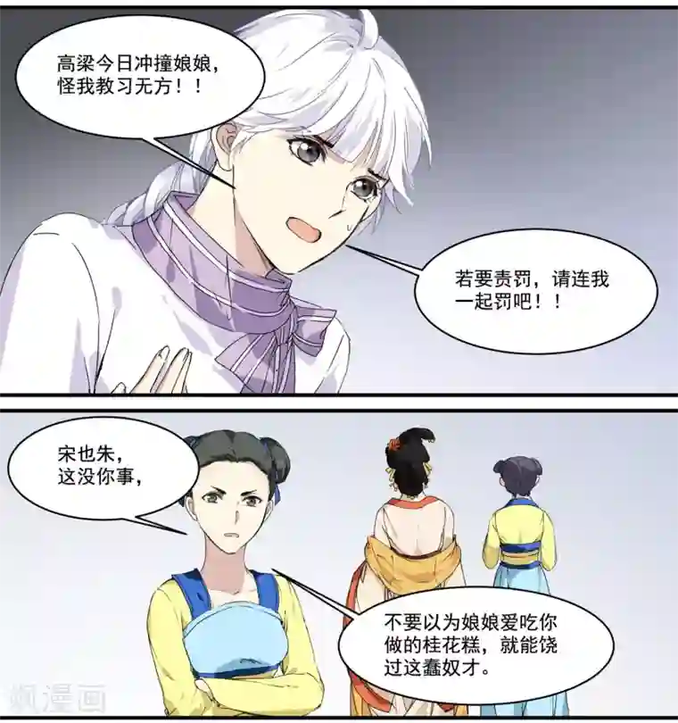 王爷饿了第61话 高粱被打