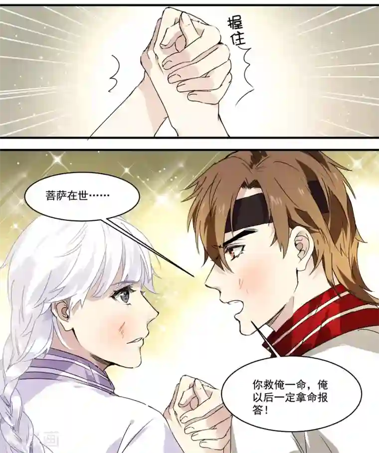 王爷饿了第61话 高粱被打