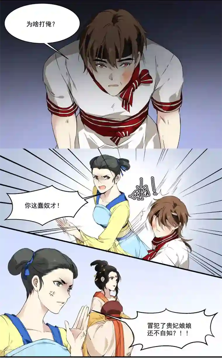 王爷饿了第61话 高粱被打