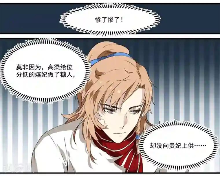 王爷饿了第61话 高粱被打