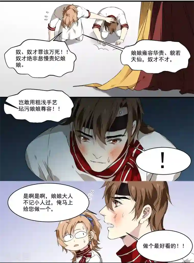 王爷饿了第61话 高粱被打