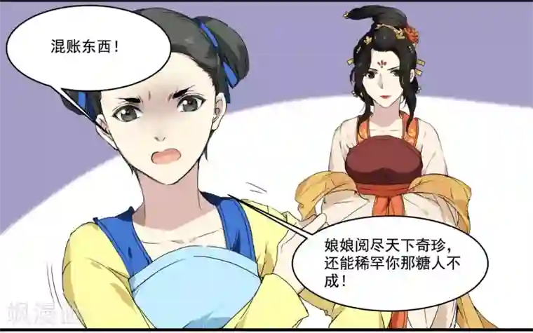 王爷饿了第61话 高粱被打