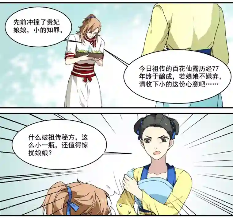 王爷饿了第62话 谁才是皇子