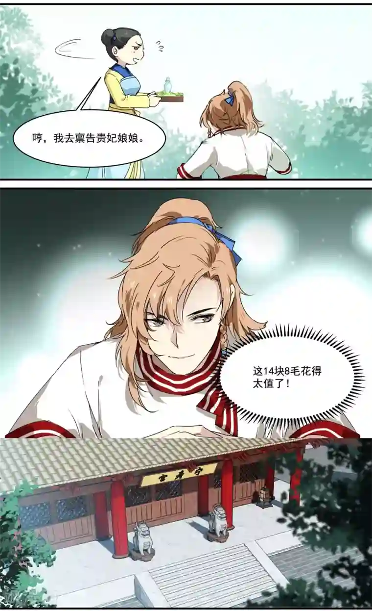 王爷饿了第62话 谁才是皇子