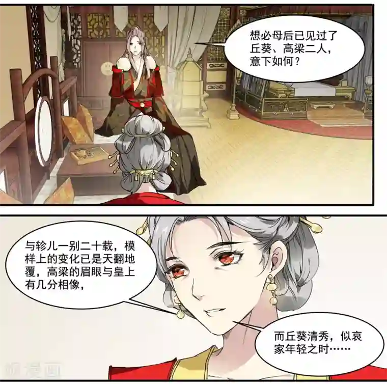 王爷饿了第62话 谁才是皇子