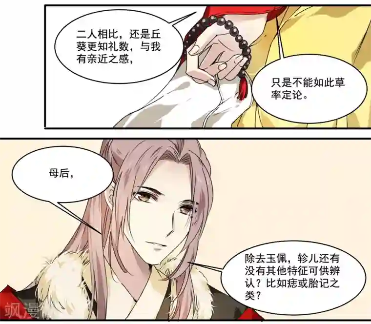 王爷饿了第62话 谁才是皇子
