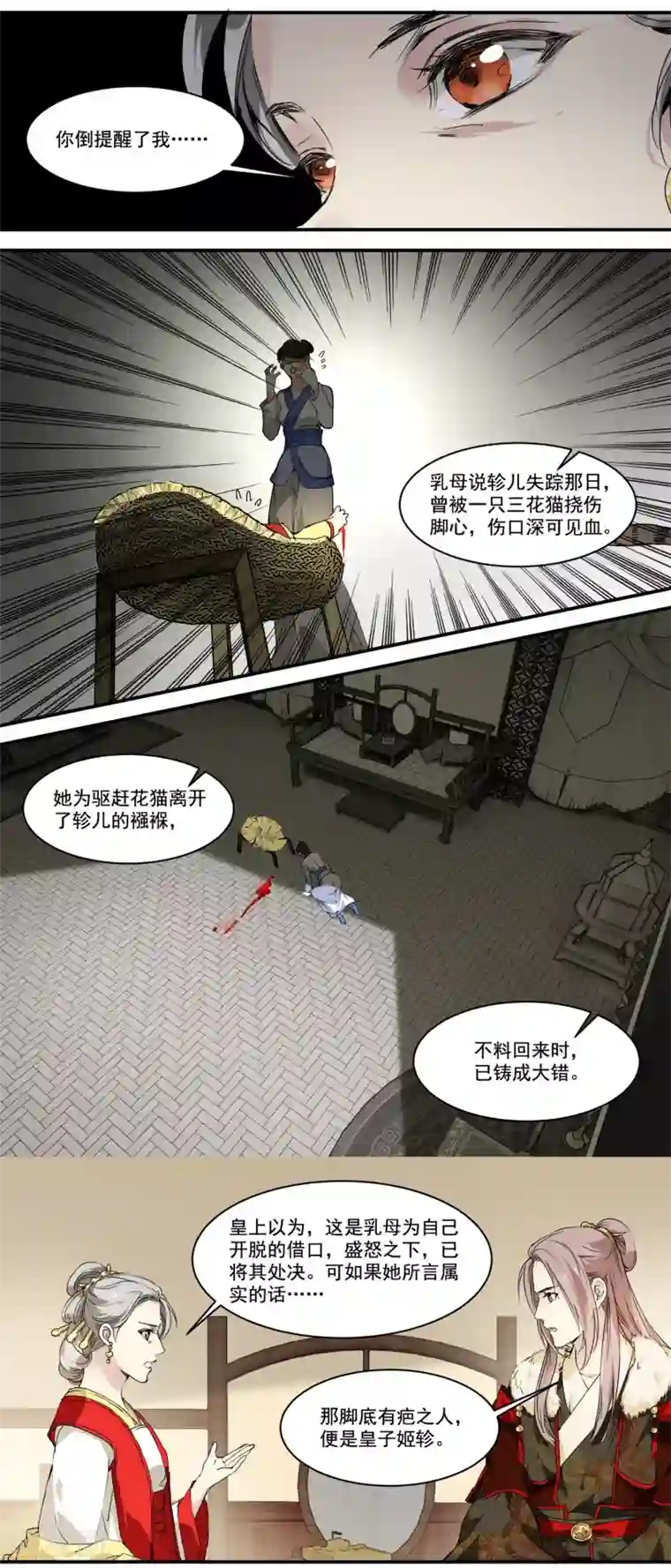 王爷饿了第62话 谁才是皇子