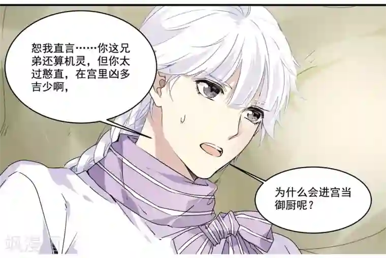 王爷饿了第62话 谁才是皇子