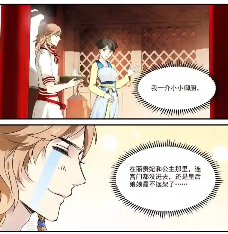 王爷饿了第63话 丘葵脚下……