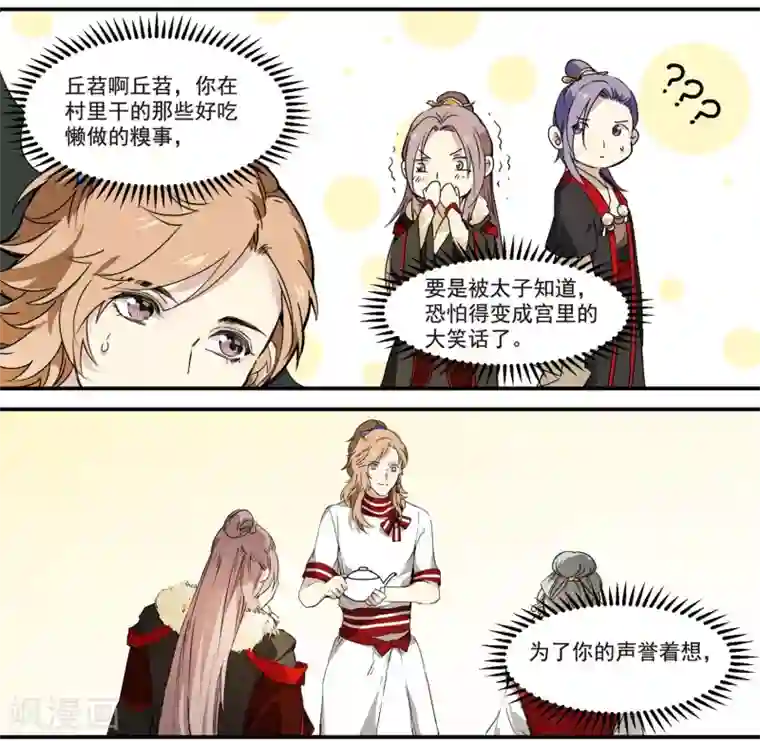 王爷饿了第63话 丘葵脚下……