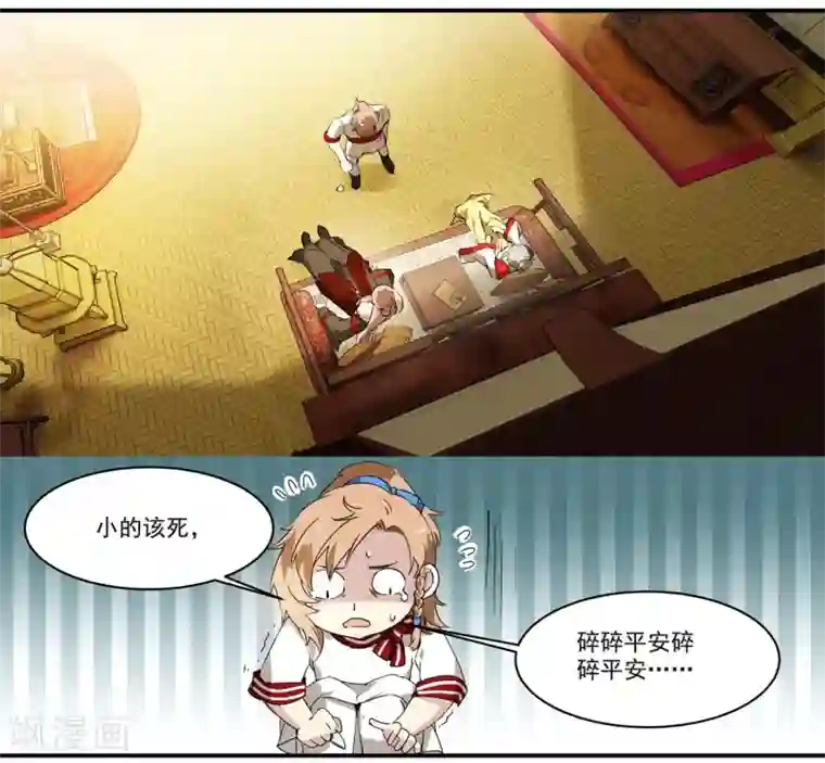 王爷饿了第63话 丘葵脚下……