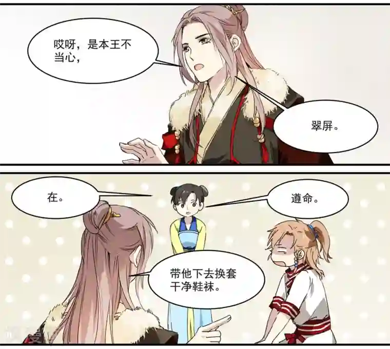 王爷饿了第63话 丘葵脚下……