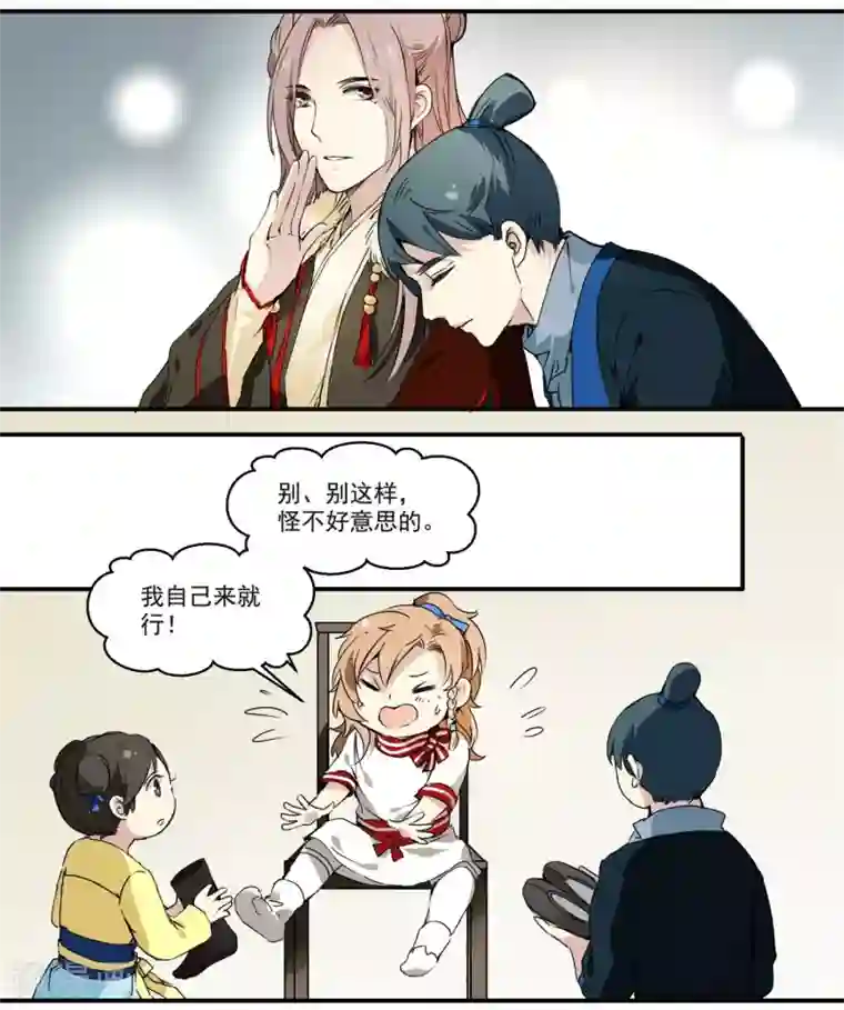 王爷饿了第63话 丘葵脚下……