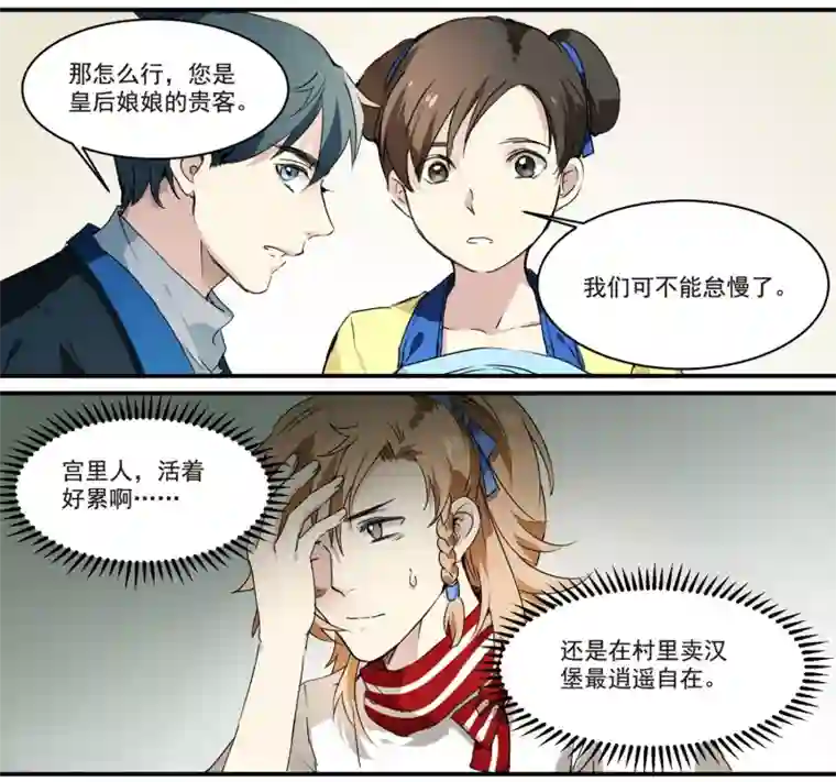 王爷饿了第63话 丘葵脚下……