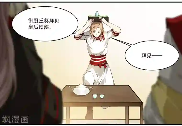 王爷饿了第63话 丘葵脚下……