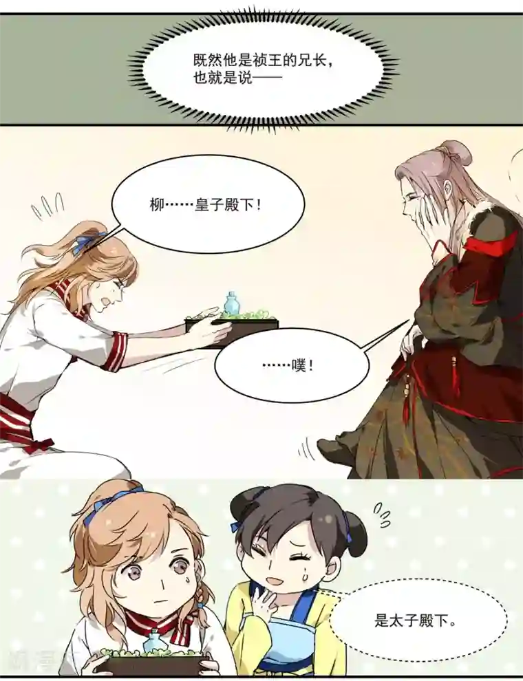 王爷饿了第63话 丘葵脚下……