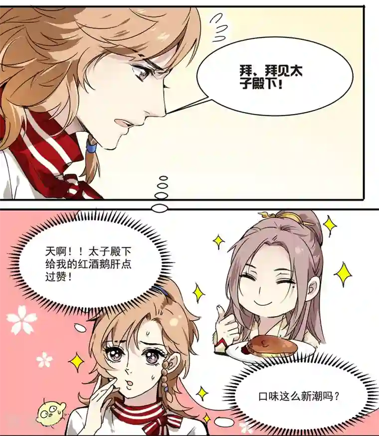 王爷饿了第63话 丘葵脚下……