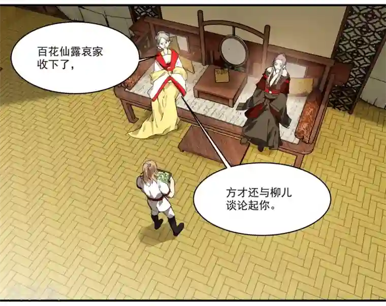 王爷饿了第63话 丘葵脚下……