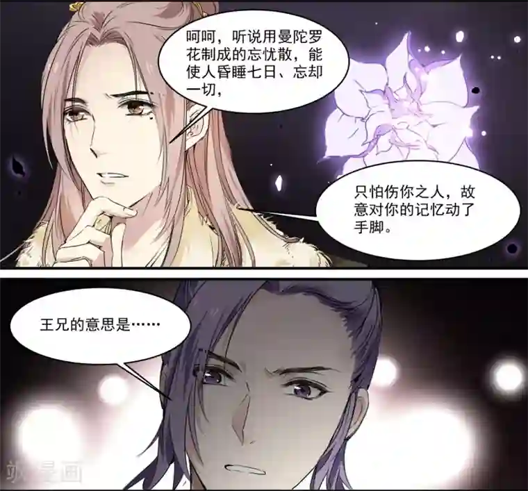 王爷饿了第64话 真实身份