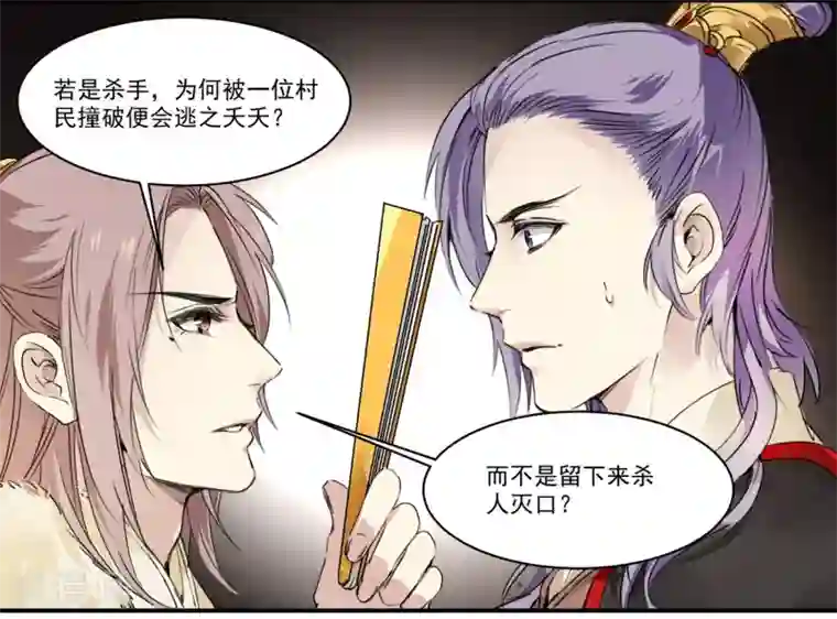 王爷饿了第64话 真实身份