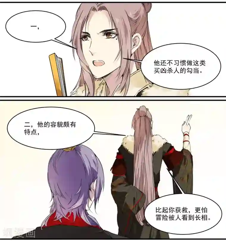 王爷饿了第64话 真实身份