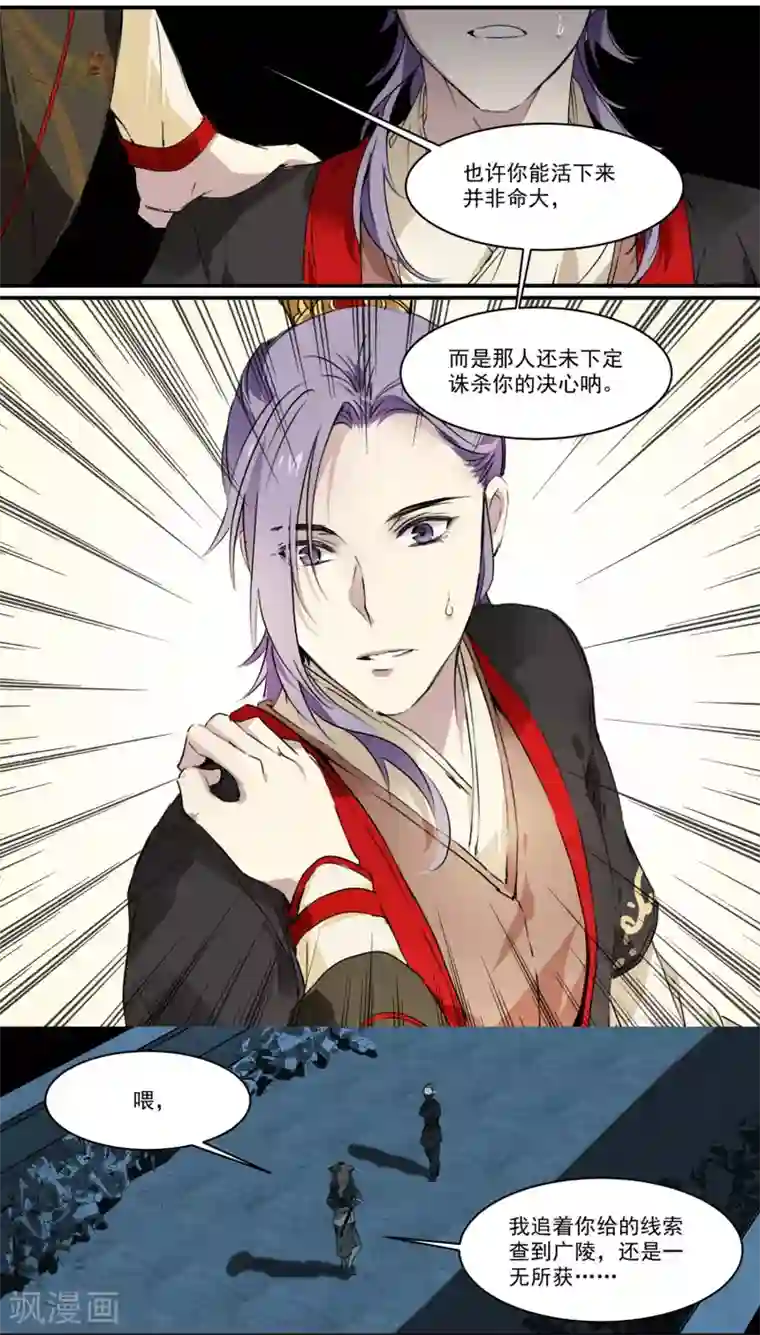 王爷饿了第64话 真实身份