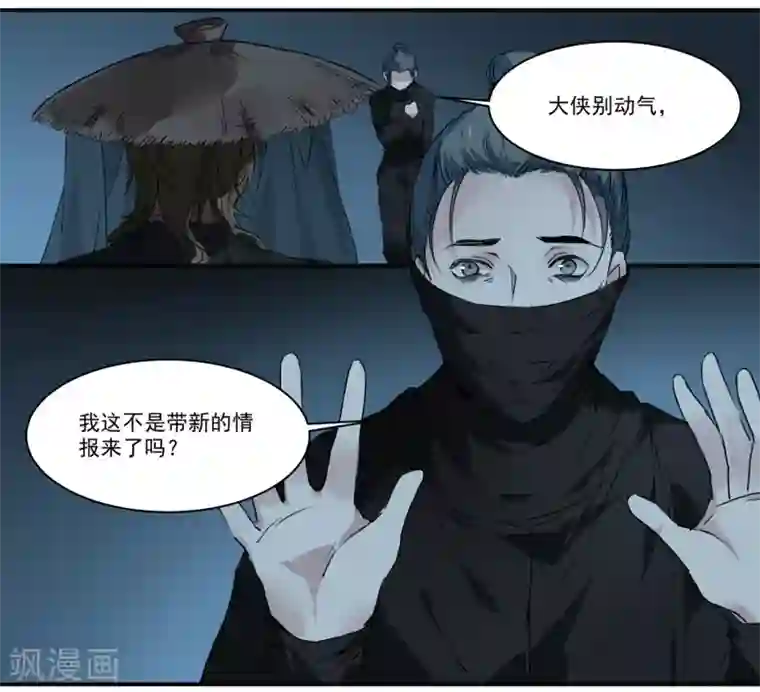 王爷饿了第64话 真实身份