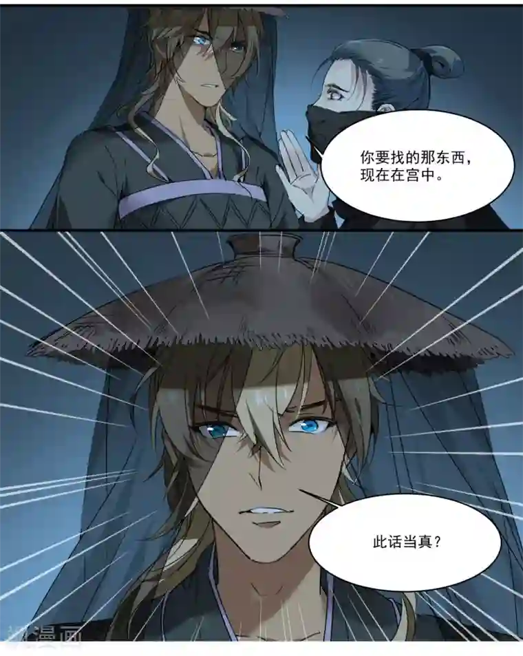 王爷饿了第64话 真实身份