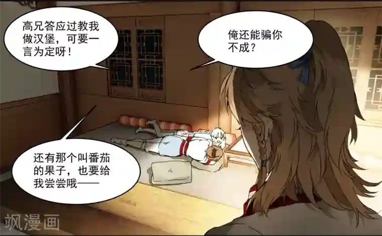 王爷饿了第64话 真实身份