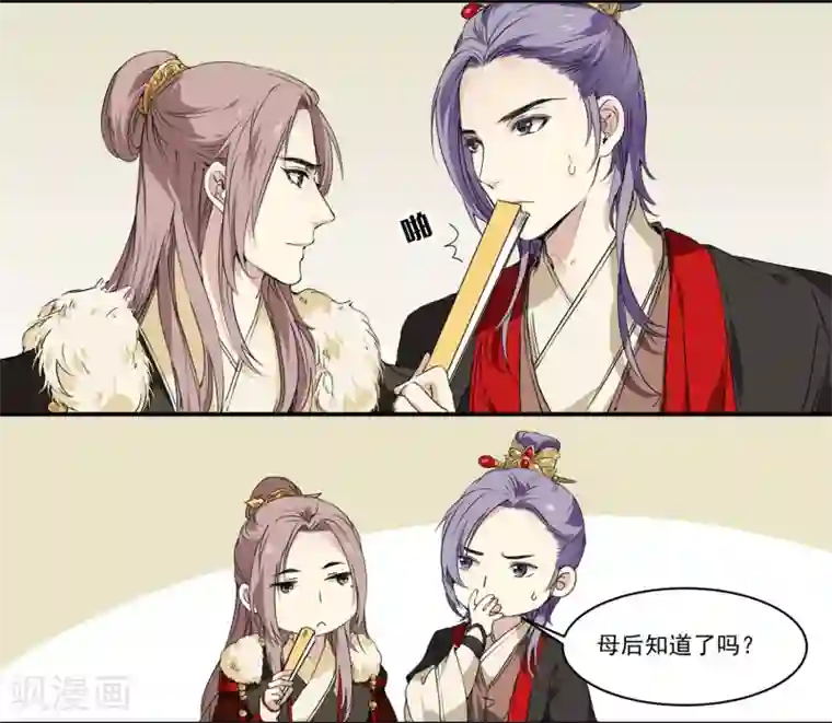 王爷饿了第64话 真实身份