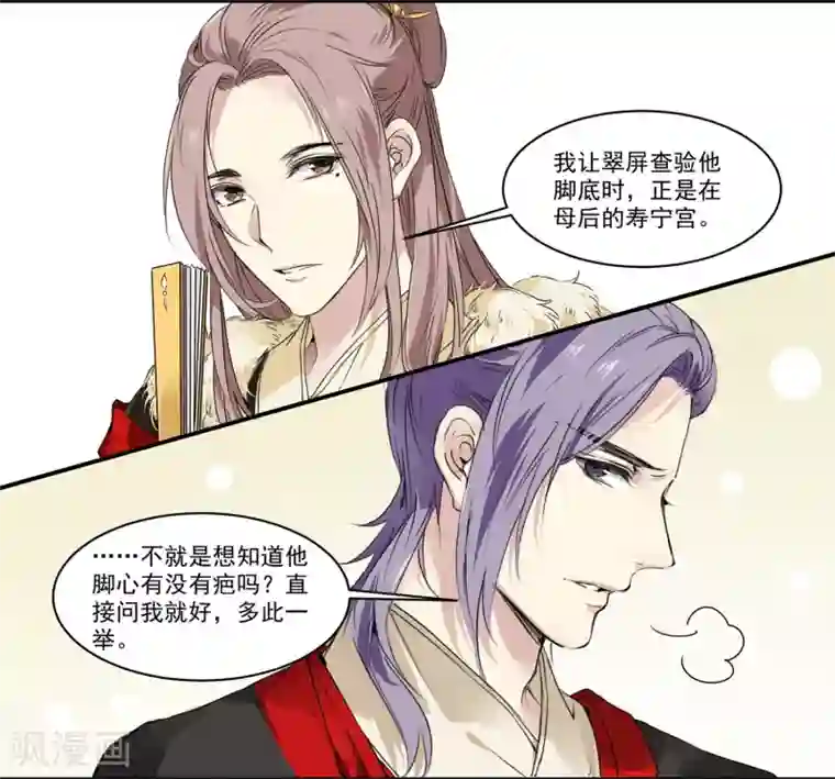 王爷饿了第64话 真实身份