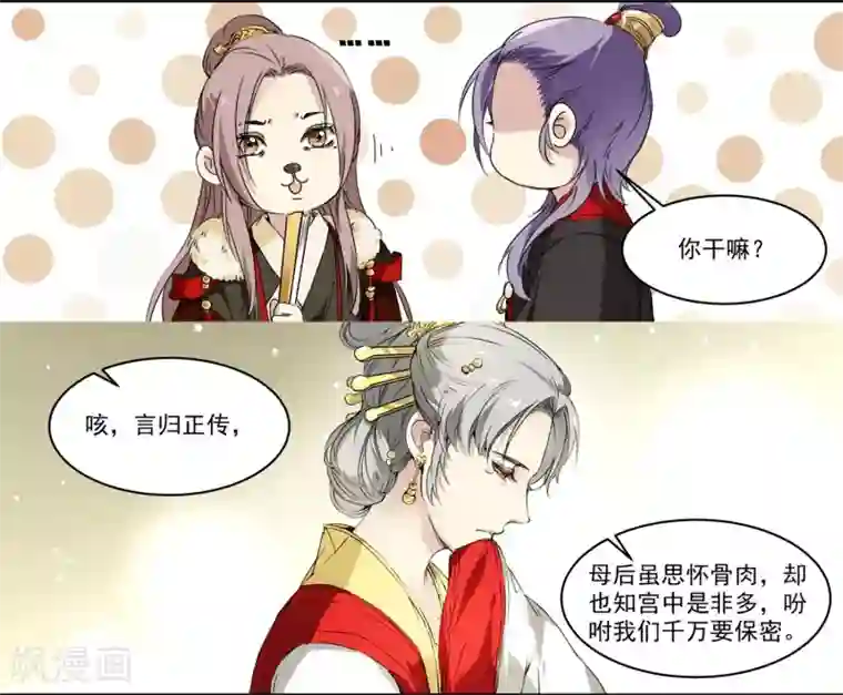 王爷饿了第64话 真实身份